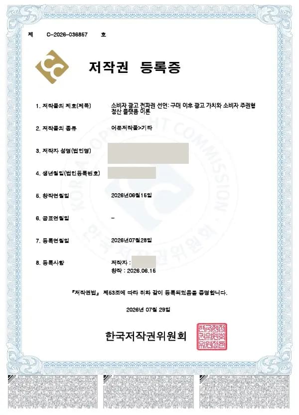 C-2026-036857 등록증 미리보기