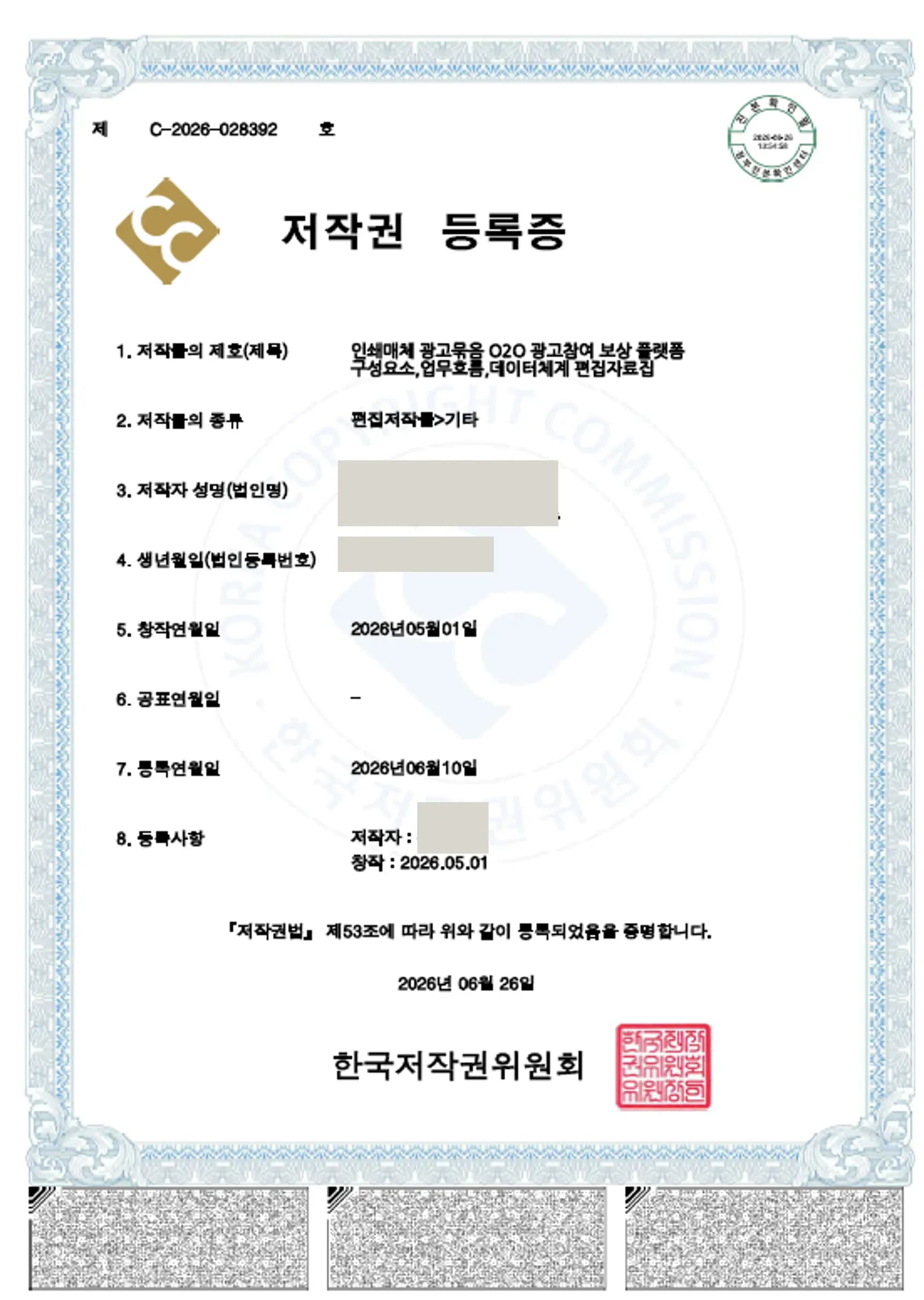 C-2026-028392 등록증 미리보기