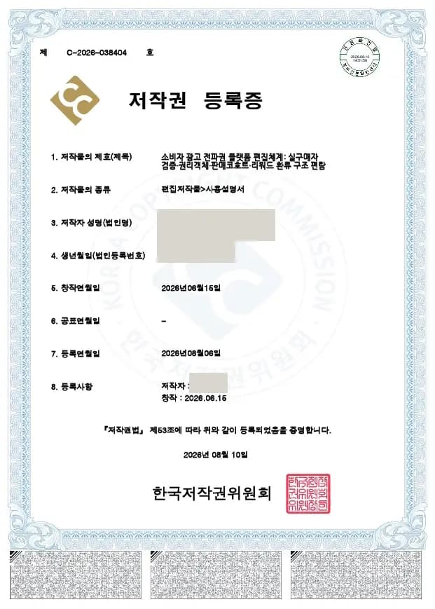 C-2026-038404 등록증 미리보기