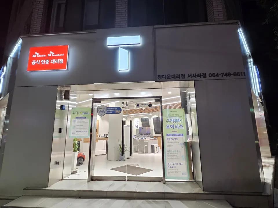 정다운대리점 서사라점 매장 전경